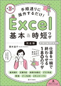 エクセル初心者向け｜本で学べる！Excel解説本のおすすめはどれですか？