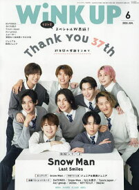 【送料無料】WINK UP(ウインクアップ) 2025年6月号【雑誌】