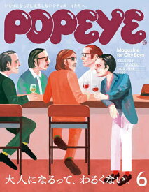 【送料無料】POPEYE(ポパイ) 2025年6月号【雑誌】