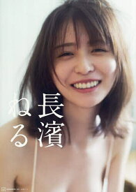 長濱ねる／高橋ヨーコ【1000円以上送料無料】