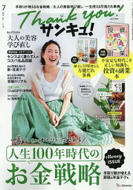 サンキュ! 2025年7月号【雑誌】【1000円以上送料無料】