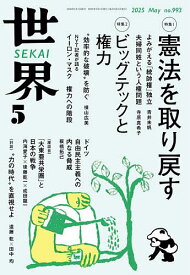 【送料無料】世界 2025年5月号【雑誌】