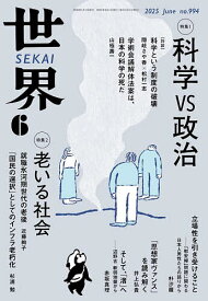 【送料無料】世界 2025年6月号【雑誌】