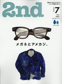 2nd(セカンド) 2025年7月号【雑誌】【1000円以上送料無料】