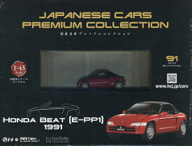国産名車プレミアムコレクション全国版 2025年6月4日号【雑誌】【1000円以上送料無料】