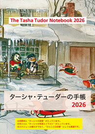 【送料無料】ターシャ・テューダーの手帳