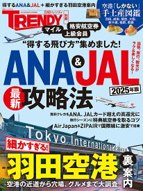 【送料無料】ANA & JAL最新攻略法 2025年版