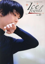 Ice Jewels フィギュアスケート・氷上の宝石 Vol.20【1000円以上送料無料】