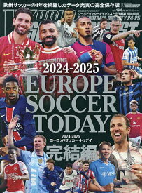 ヨーロッパサッカー・トゥデイ 2024-2025完結編／ワールドサッカーダイジェスト【1000円以上送料無料】