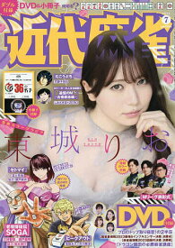 近代麻雀 2025年7月号【雑誌】【1000円以上送料無料】