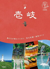【送料無料】壱岐／旅行
