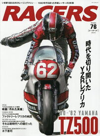 【送料無料】RACERS 76(2025)