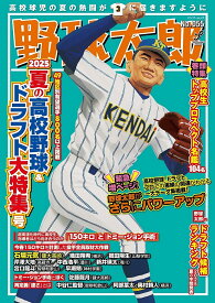 野球太郎 No.055【1000円以上送料無料】