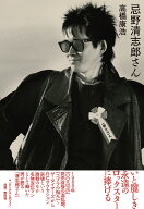 【送料無料】忌野清志郎さん／高橋康浩