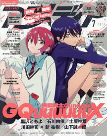 アニメディア 2025年7月号【雑誌】【1000円以上送料無料】