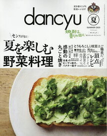 dancyu(ダンチュウ) 2025年7月号【雑誌】【1000円以上送料無料】