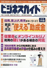ビジネスガイド 2025年7月号【雑誌】【1000円以上送料無料】