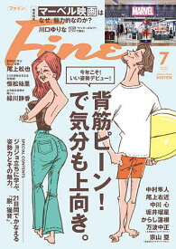 【送料無料】Fine(ファイン) 2025年7月号【雑誌】