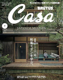 Casa BRUTUS(カ-サブル-タス 2025年7月号【雑誌】【1000円以上送料無料】