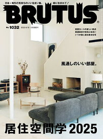 BRUTUS(ブルータス) 2025年6月15日号【雑誌】【1000円以上送料無料】
