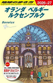 地球の歩き方 A19／旅行【1000円以上送料無料】