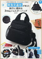 【送料無料】阪急交通社が考えた旅行に便利な3Wayシ