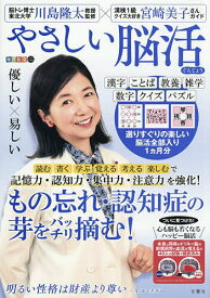 【送料無料】やさしい脳活 ぐんじょう