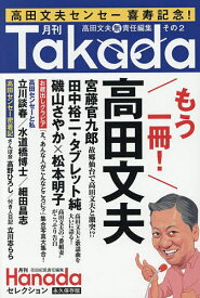 月刊Takada 2【1000円以上送料無料】