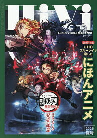 Hivi (ハイヴィ) 2025年7月号【雑誌】【1000円以上送料無料】