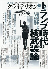 表現者クライテリオン 2025年7月号【雑誌】【1000円以上送料無料】