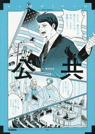 〔予約〕公共 【1000円以上送料無料】