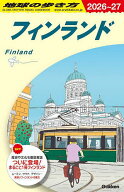 【送料無料】地球の歩き方 A35／旅行