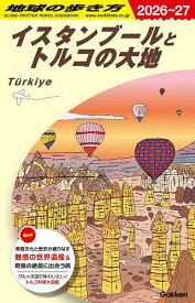 【送料無料】地球の歩き方 E03／旅行