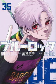 【送料無料】ブルーロック 35／金城宗幸／ノ村優介