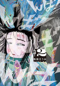 〔予約〕んば! 2【1000円以上送料無料】