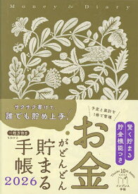 お金がどんどん貯まる手帳【1000円以上送料無料】