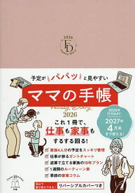 【送料無料】予定がパパッと見やすいママの手帳Fami