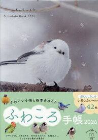【送料無料】ふわころことりSchedule Book