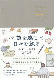 【送料無料】季節を感じて日々を綴る暮らし手帳