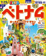 【送料無料】ベトナム ホーチミン・ハノイ・ダナン 〔2025〕／旅行
