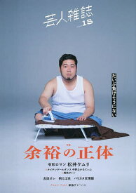 【送料無料】芸人雑誌 volume15