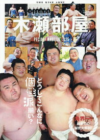 ’25 木瀬部屋SPECIAL FANB【1000円以上送料無料】