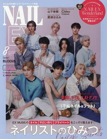 NAILEX 2025年8月号【雑誌】【1000円以上送料無料】
