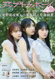 アップトゥボーイ 2025年8月号【雑誌】【1000円以上送料無料】