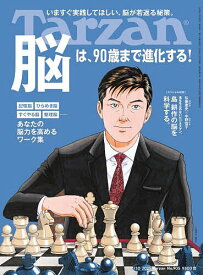 【送料無料】ターザン 2025年7月10日号【雑誌】