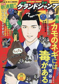 グランドジャンプ 2025年7月2日号【雑誌】【1000円以上送料無料】