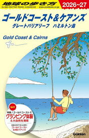 【送料無料】地球の歩き方 C12／旅行
