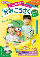 【送料無料】ごっこあそびができちゃう!かみこうさく 4・5・6さい おみせごっこ