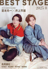 BEST STAGE 2025年8月号【雑誌】【1000円以上送料無料】