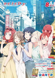 LoveLive!Days 2025年8月号【雑誌】【1000円以上送料無料】